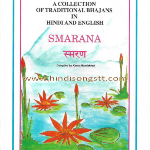 Smarana - A Collection of Traditional Bhajans